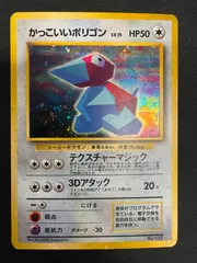 【状態C】かっこいいポリゴン Lv 15 旧裏 No 137 ポケモン ポケカ ポケモンカードゲーム