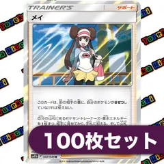 ポケモンカード メイ R 約100枚セット まとめ売り
