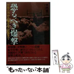日本の空襲　全10巻セット（初版） 2025年最新】空襲の人気アイテム - メルカリ