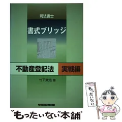 【中古】 解説不動産登記書式 ４訂版/住宅新報出版/竹下貴浩 2025年最新】竹下貴浩の人気アイテム - メルカリ