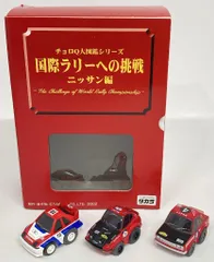 2025年最新】チョロQ 国際ラリーへの挑戦の人気アイテム - メルカリ