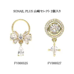 ソネイル SONAIL PLUS 山崎セレクト 2個入り 【2種類からご選択】 リボン 蝶々 ラウンド型 リング チャーム付き ゴールド クリスタル ネイルパーツ ビジューネイル ネイルアート 背面カーブ デザイン デコネイル セルフネイル ネイリスト