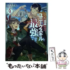 レベル1だけどユニークスキルで最強です 1~9 全巻 セット ラノベ 異世界 レベル1だけどユニークスキルで最強です8 (Kラノベブックス