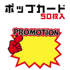ポップカード 50枚 プライスカード 吹き出し 商品値札 価格 値段表示 価格バーストサイン スターバーストサイン 価格タグ 小売 セール サプライラベル ステッカー 販売 小売 店舗 ガレージ