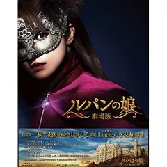 2025年最新】劇場版 ルパンの娘の人気アイテム - メルカリ