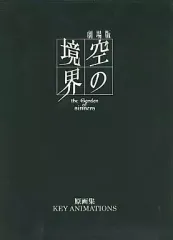 2025年最新】空の境界 原画集の人気アイテム - メルカリ