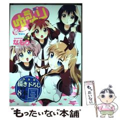 [중고] 유루유리 10 특장판 (ID 만화. Yuri-hime comics) / 나모리 / 이치진샤