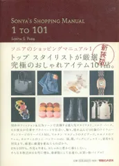 ソニアのショッピングマニュアル Ⅰ Ⅱ Ⅲ 3冊セット　ソニアパーク Amazon.co.jp: ソニアのショッピングマニュアル : ソニア