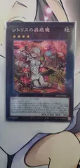 遊戯王　YCSC 中国　広州会場限定　シトリスの蟲惑魔　スリーブ　2点セット シトリスの蟲惑魔(ロゴ)【シークレット】{TDS2-JPP01}《エクシーズ》