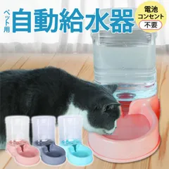 自動給水器 猫 犬 ペットボトル おすすめ 水換え ペット 自動給水機 水やり器 自動 水飲み器のサムネイル