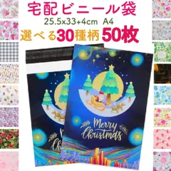 【50枚】宅配ビニール袋　宅配ポリ袋　A4サイズ　梱包　透けない　33cm*25.5cm フタ4cm ワンタッチテープ　強力テープ付き　封筒　梱包用資材　ポリ袋　カラー　おしゃれ　厚手　軽量　防水　クリックポスト　ネコポス　ゆうパケット　メルカリ　⑥