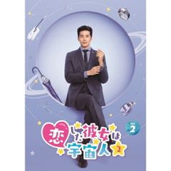 DVD / 海外TVドラマ / 恋した彼女は宇宙人2 DVD-BOX2