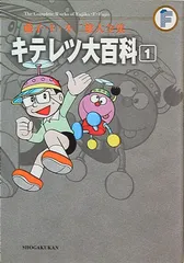 2025年最新】キテレツ大百科 大全集の人気アイテム - メルカリ