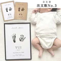 【命名書】2枚セット 手形足形アート 赤ちゃん 手形 足形 月齢フォト