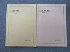 2024年最新】鉄緑会化学基礎講座の人気アイテム - メルカリ