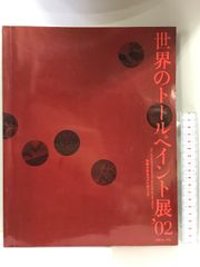 控室の日々―詩集 (灌木同人詩叢書) 海風社 竹添 敦子 - メルカリ