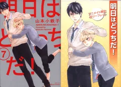 大洋図書 H&Cコミックス/ihrHertZシリーズ 山本小鉄子 明日はどっちだ! アニメイト限定4Pリーフレット付 7