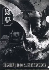 2025年最新】黒夢 corkscrewの人気アイテム - メルカリ