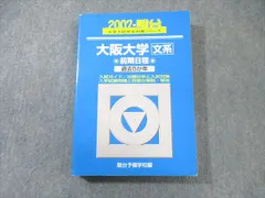 2025年最新】大阪大学 青本の人気アイテム - メルカリ