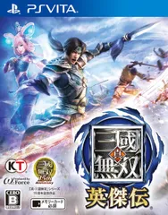 【数量限定】- PS 英傑伝 Vita 真・三國無双