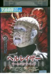 2025年最新】ヘルレイザー [dvd]の人気アイテム - メルカリ