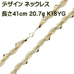 K18 ドレスデザイン ネックレス ボールカットアレンジ イエローゴールド 編み込みチョーカー 長さ41cm 重量20.7g 磨き仕上げ品 KS Aランク
