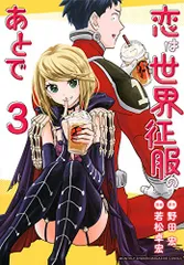 【中古】 恋は世界征服のあとで（6巻セット） [レンタル落ち] [DVD] 恋は世界征服のあとで DVD 1~6全巻セット - アニメ卸売り