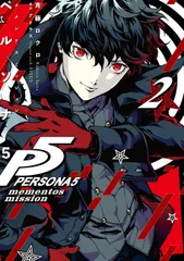 【2枚セット】ペルソナ5 メメントスミッション　特典 イラストカード 2枚セット】ペルソナ5 メメントスミッション 特典 イラスト