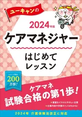 2024年最新】ケアマネ試験2024の人気アイテム - メルカリ