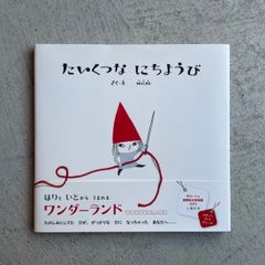【新刊】 たいくつなにちようび ｜ MICAO