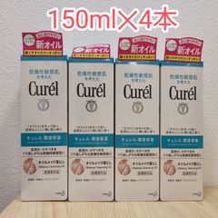 最終在庫★キュレルオイルメイク落とし150ml×4本 未開封新品 Curel