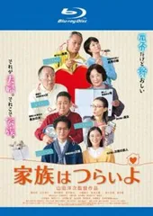 家族はつらいよ ブルーレイディスク【邦画 中古 Blu-ray】レンタル落ち