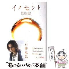 2025年最新】石井竜也 本の人気アイテム - メルカリ