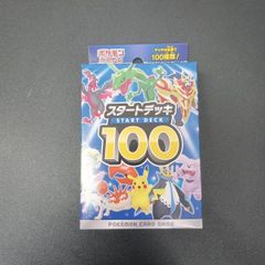 スタートデッキ100