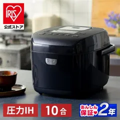 【公式】炊飯器 一升 10合炊き アイリスオーヤマ 炊飯器 圧力IH式 銘柄炊き 糖質カット 早炊き 高速炊き お手入れ簡単 RC-PD10-Bのサムネイル