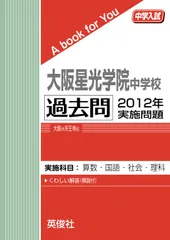 ✿大阪星光学院【赤本&浜学園過去問解説&DVDフルセット】 浜学園小6 大阪星光学院中学校 過去問 算数 - メルカリ