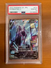PSA10 ミュウツーV SA SR 074/071 ポケカ ポケモン ポケモンカードゲーム ポケモンGO