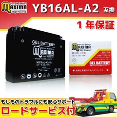 【新品】充電済み すぐ使える ジェルバッテリー YB16AL-A2 GM16A-3A DB16AL-A2 互換 バイクバッテリー MB16AL-X2(G) 1年保証 ジェルタイプ ヤマハ YAMAHA XV750 XV750ビラーゴ V-MAX1200 適合