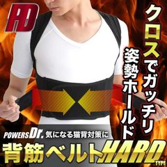 POWERS Dr パワーズドクター 猫背矯正ベルト 姿勢矯正 背筋矯正 巻き肩 背中矯正ベルト 背骨矯正ベルト バストアップブラ サポーター 下着