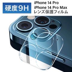 iPhone14 Pro/iPhone14 Pro Max用カメラフィルム　レンズ保護カバー 高透過率 極薄 傷防止 防塵 防水 抗指紋