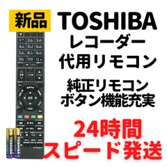 2024年最新】東芝リモコンse-r0428の人気アイテム - メルカリ