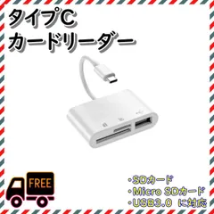 タイプC　データー転送　SDカードリーダー　type-c　iPhone　iPad