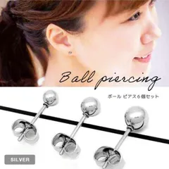 ボール ピアス シルバー ステンレス シンプル スタッドピアス ６個 セット