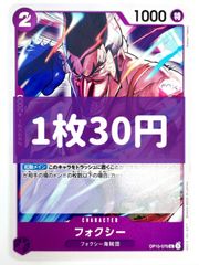【残り5枚】ONE PIECE CARD GAME フォクシー UC