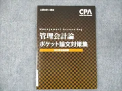 2024年最新】cpa 論文対策集の人気アイテム - メルカリ