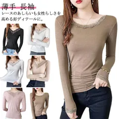 トップス レース ｖネック カットソー 長袖 レディース きれいめ Tシャツ ロンT インナー 春 秋 冬 薄手 シンプル かわいい おしゃれ オフィス カジュアル 無地 重ね着 フェミニン 送料無料#wunib1665