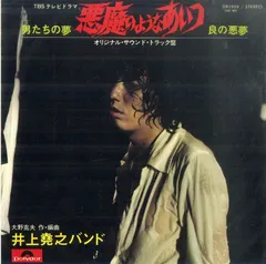 2026年最新】井上 悪魔のようなあいつの人気アイテム - メルカリ