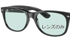 Ray-Ban レイバン 純正レンズ NEW WAYFARER RB2132F 55 blue grey