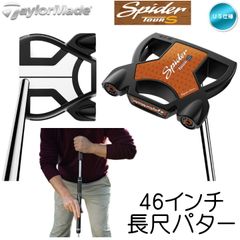 右用 テーラーメイド スパイダー ツアーS ロング センターシャフト 46インチ 長尺パター US仕様 TaylorMade Spider Tour S Long CS 新品 未使用