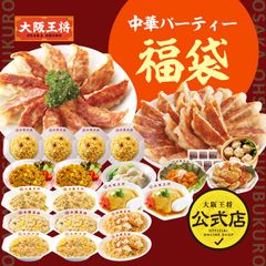 <大阪王将>中華パーティー福袋